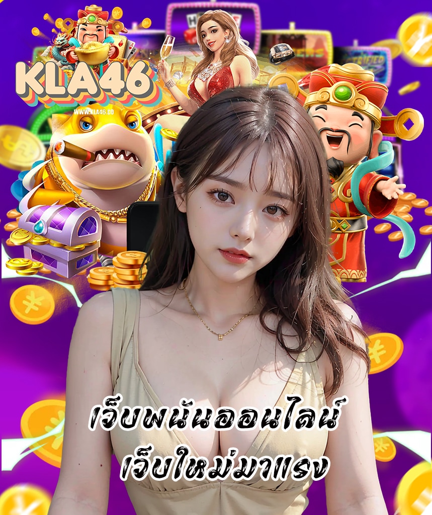 kla46 ไม่มีขั้นต่ำ
